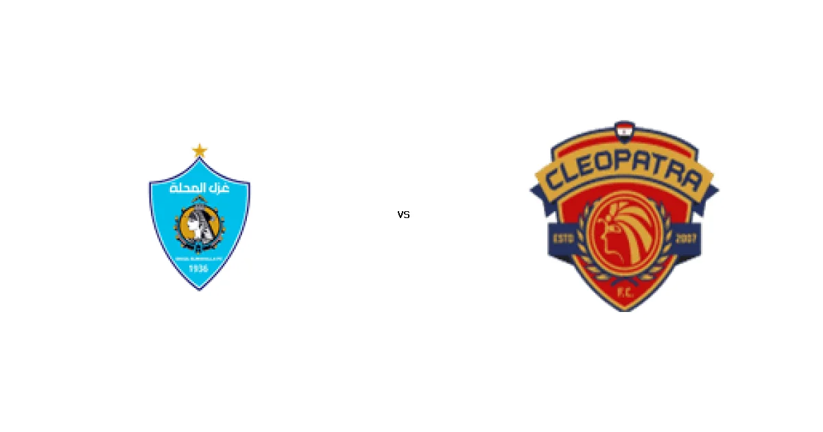 القناة الناقلة لمباراة غزل المحلة ضد سيراميكا كليوباترا في كأس رابطة الأندية وبث مباشر On sports 1 12 يناير 2026