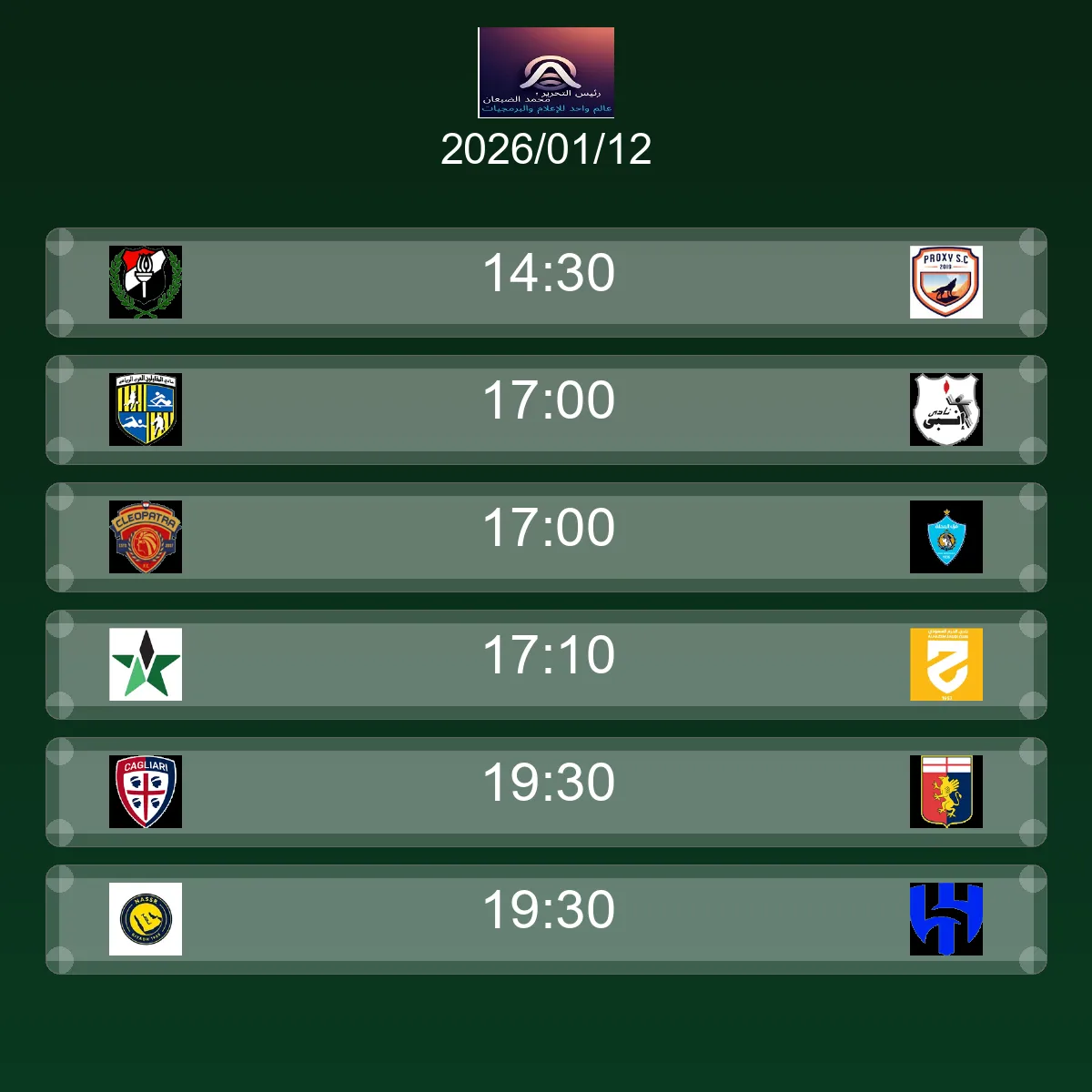 جدول ومواعيد مباريات اليوم الاثنين 12 يناير 2026 مباشر