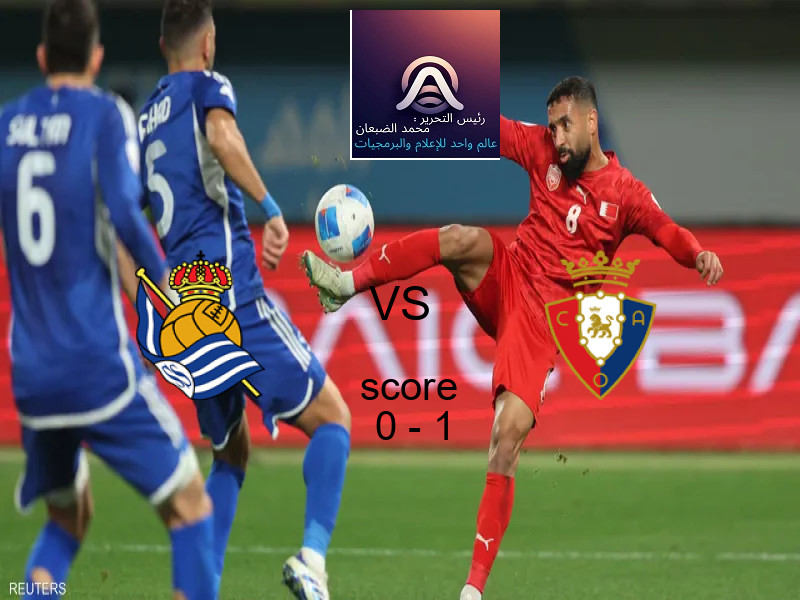  فريق أوساسونا يفوز على  ريال سوسيداد بنتيجة 0 - 1 في بطولة كأس ملك أسبانيا.