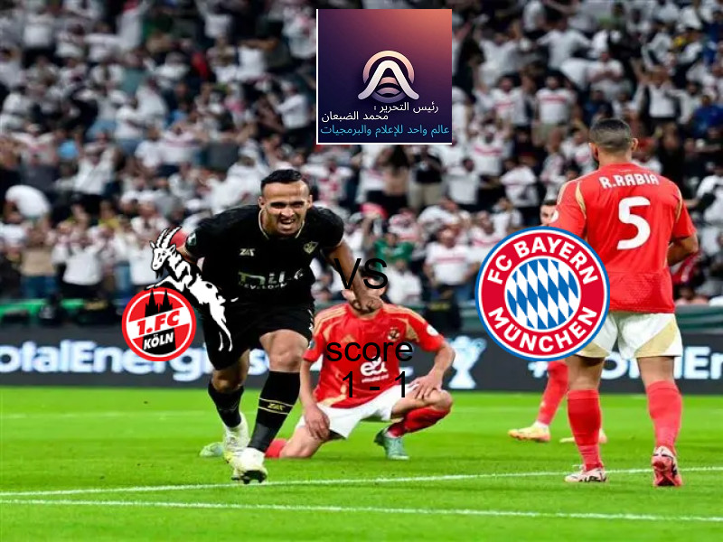 تعادل كولن وفريق بايرن ميونيخ بنتيجة 1 - 1 في بطولة الدوري الألماني.