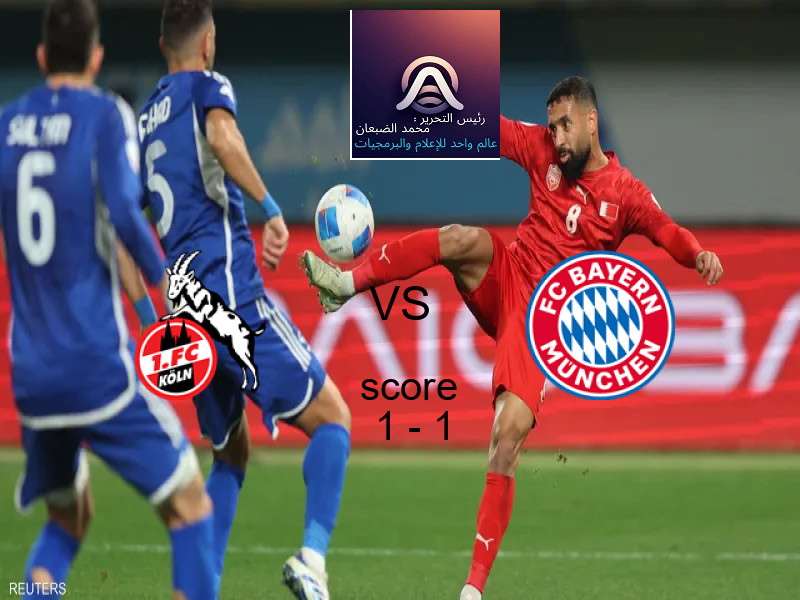 كولن و بايرن ميونيخ يتعادلان بنتيجة 1 - 1 في بطولة الدوري الألماني.