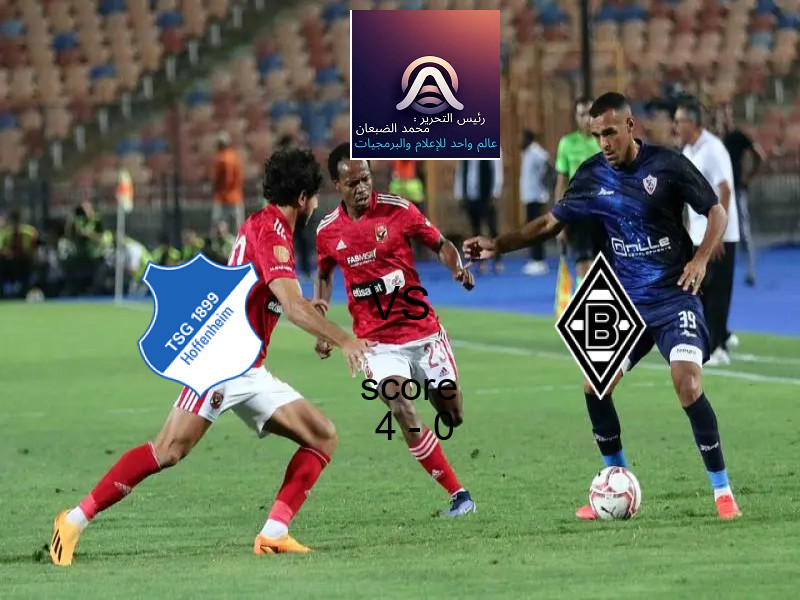 فاز فريق هوفنهايم على فريق مونشنجلادباخ بنتيجة 4 - 0 في بطولة الدوري الألماني.