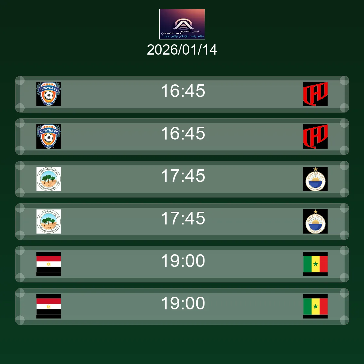 القنوات الناقلة لـ مباراة الشباب ضد نادي نيوم بث مباشر على ثمانية 1 14 يناير 2026