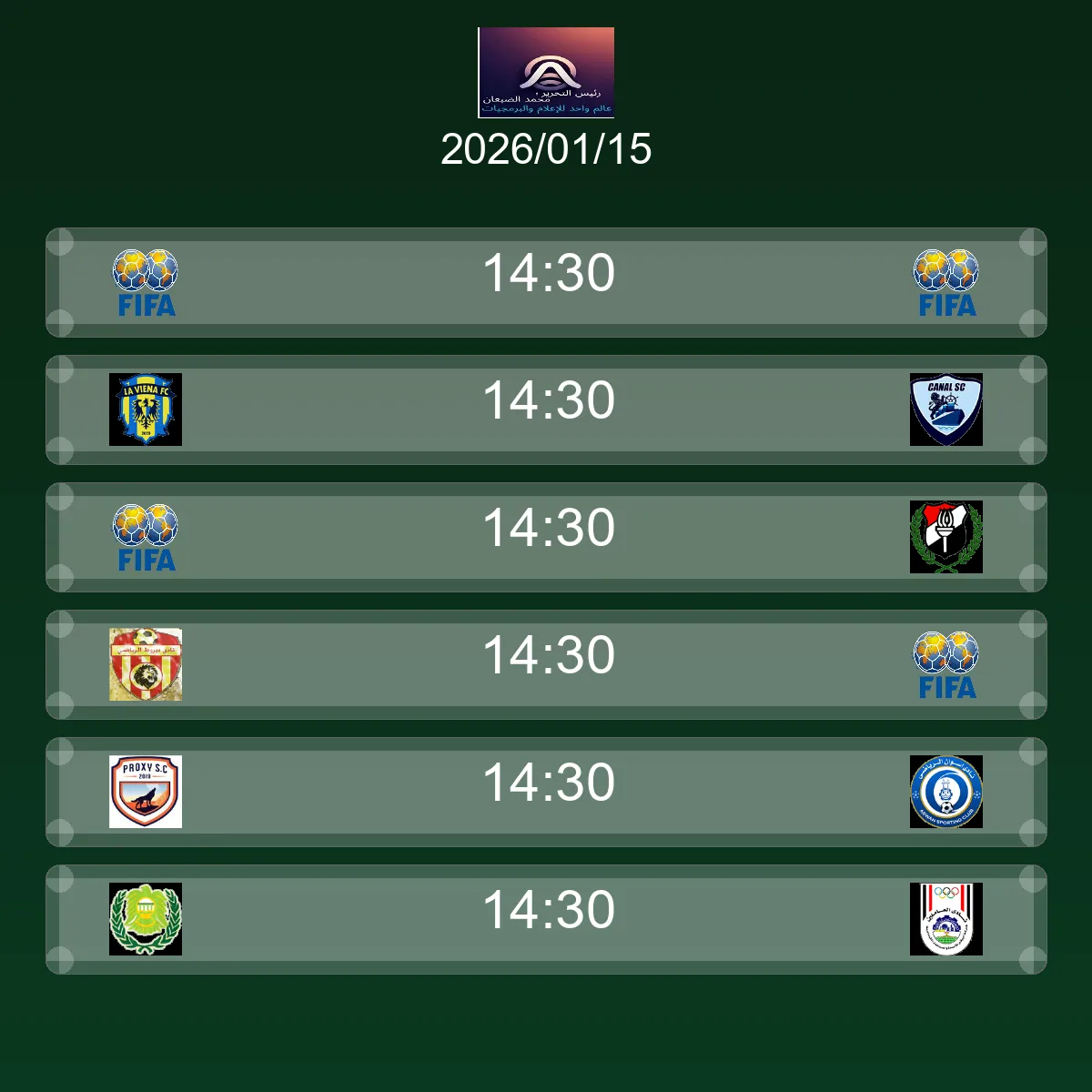 القنوات الناقلة لـ مباراة الشباب ضد نادي نيوم بث مباشر على ثمانية 1 14 يناير 2026