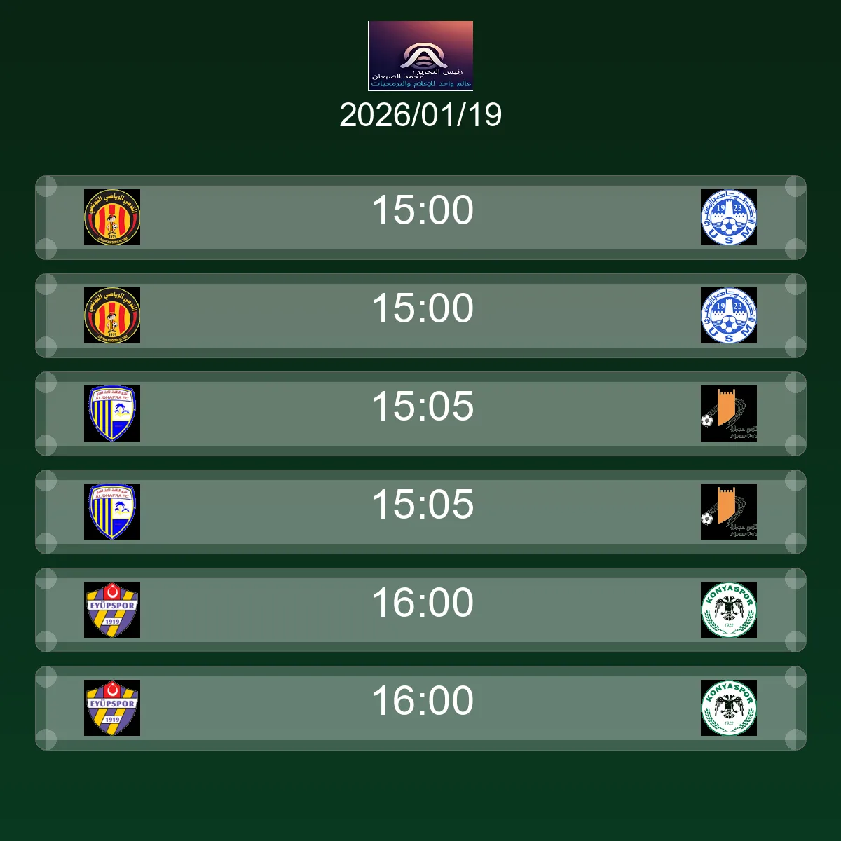 جدول المباريات اليوم الأحد 18 يناير 2026 - كل المواعيد والبطولات
