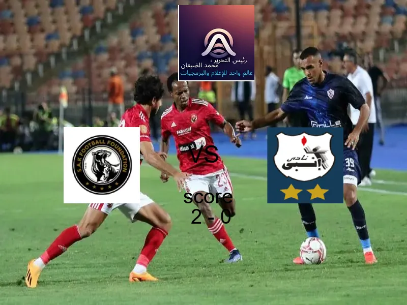 فوز فريق إس أي كا إف سـي الرياضي على انبي بنتيجة 2 - 0 في بطولة الدوري المصري الممتاز - سيدات.