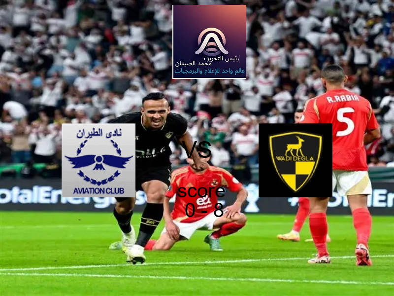 فريق وادي دجلة يفوز على  الطيران بنتيجة 0 - 8 في بطولة الدوري المصري الممتاز - سيدات.