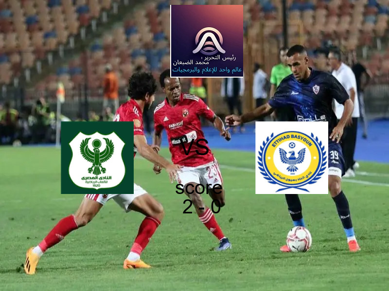 فاز فريق المصري على فريق اتحاد بسيون بنتيجة 2 - 0 في بطولة الدوري المصري الممتاز - سيدات.