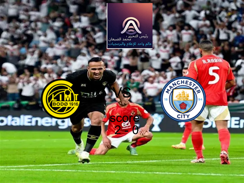 فريق جليمت يسحق مانشستر سيتي بنتيجة 2 - 0 في بطولة دوري أبطال أوروبا.