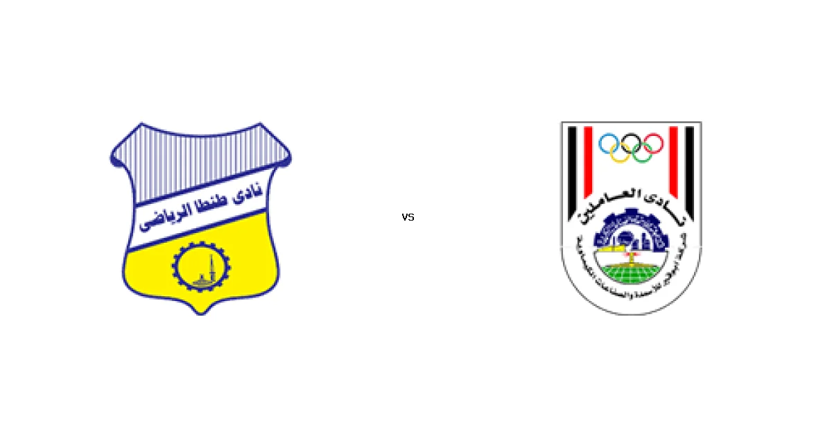 22 يناير 2026 موعد لقاء طنطا‏ ضد أبو قير للاسمدة ضمن منافسات دوري القسم الثاني-أ