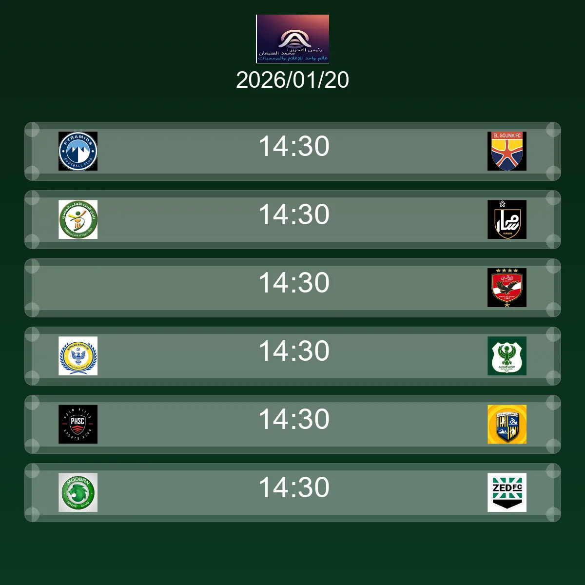 فوز فريق رع على الطيران بنتيجة 2 - 0 في بطولة الدوري المصري الممتاز - سيدات.