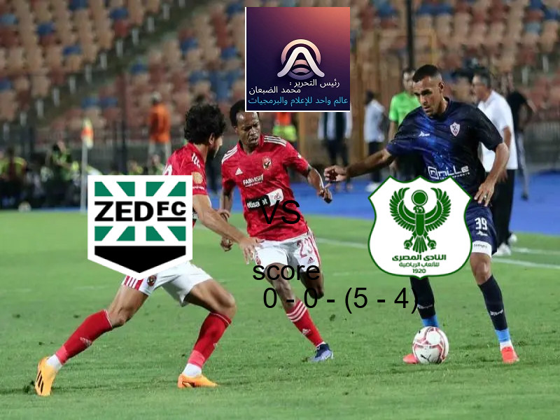 انتهت المباراة بين زد و المصري بالتعادل بنتيجة 0 - 0 - (5 - 4) في بطولة كأس مصر.