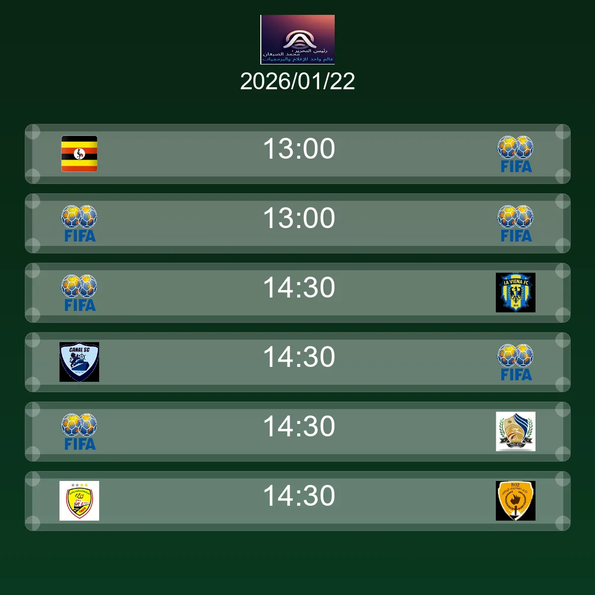 جدول ومواعيد مباريات غد الخميس 22 يناير 2026 مباشر