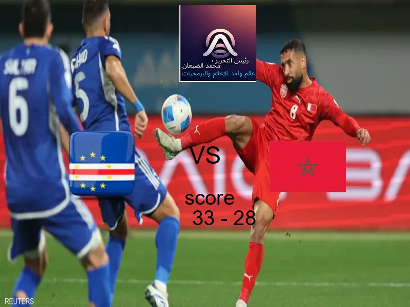 فاز فريق كاب فيردي على فريق المغرب بنتيجة 33 - 28 في بطولة بطولة أفريقيا لكرة اليد.