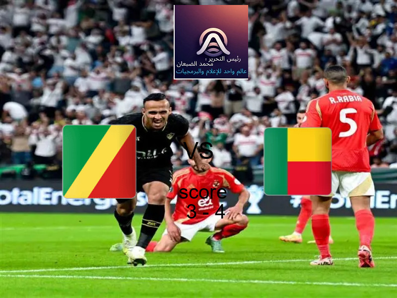 الكونغو برازافيل يخسر من فريق بنين بنتيجة 3 - 4 في بطولة بطولة أفريقيا لكرة اليد.