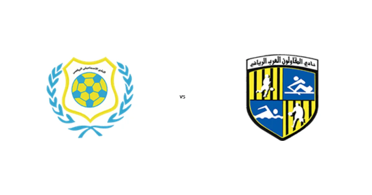 موعد وقناة مباراة الإسماعيلي ضد المقاولون العرب - On sports 1 22 يناير 2026