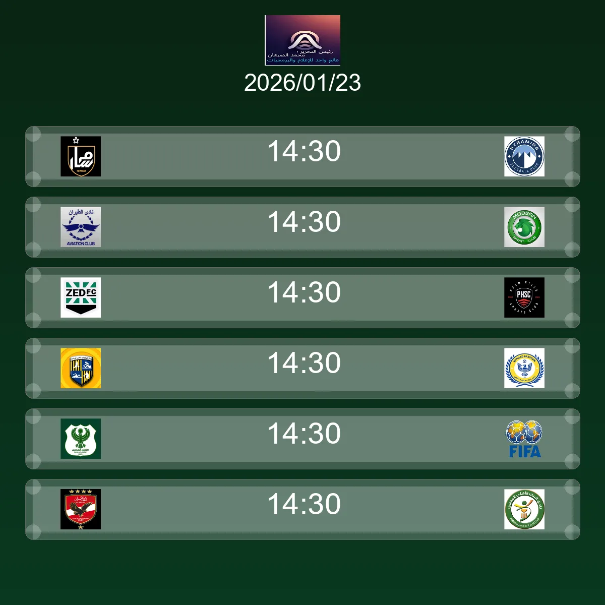 جدول ومواعيد مباريات غد الجمعة 23 يناير 2026 مباشر