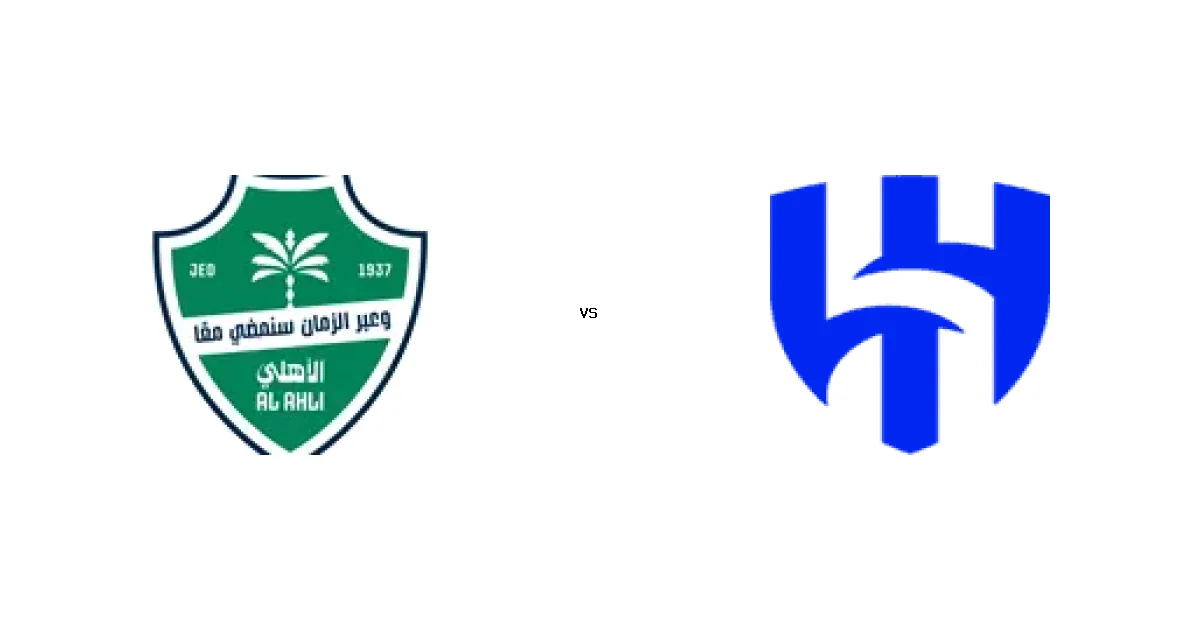 18 مارس 2026 موعد لقاء أهلي جدة ضد الهلال ضمن منافسات كأس خادم الحرمين الشريفين