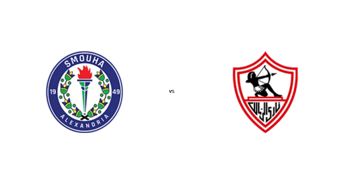 تفاصيل مباراة سموحة ضد الزمالك في الدوري المصري والمعلق