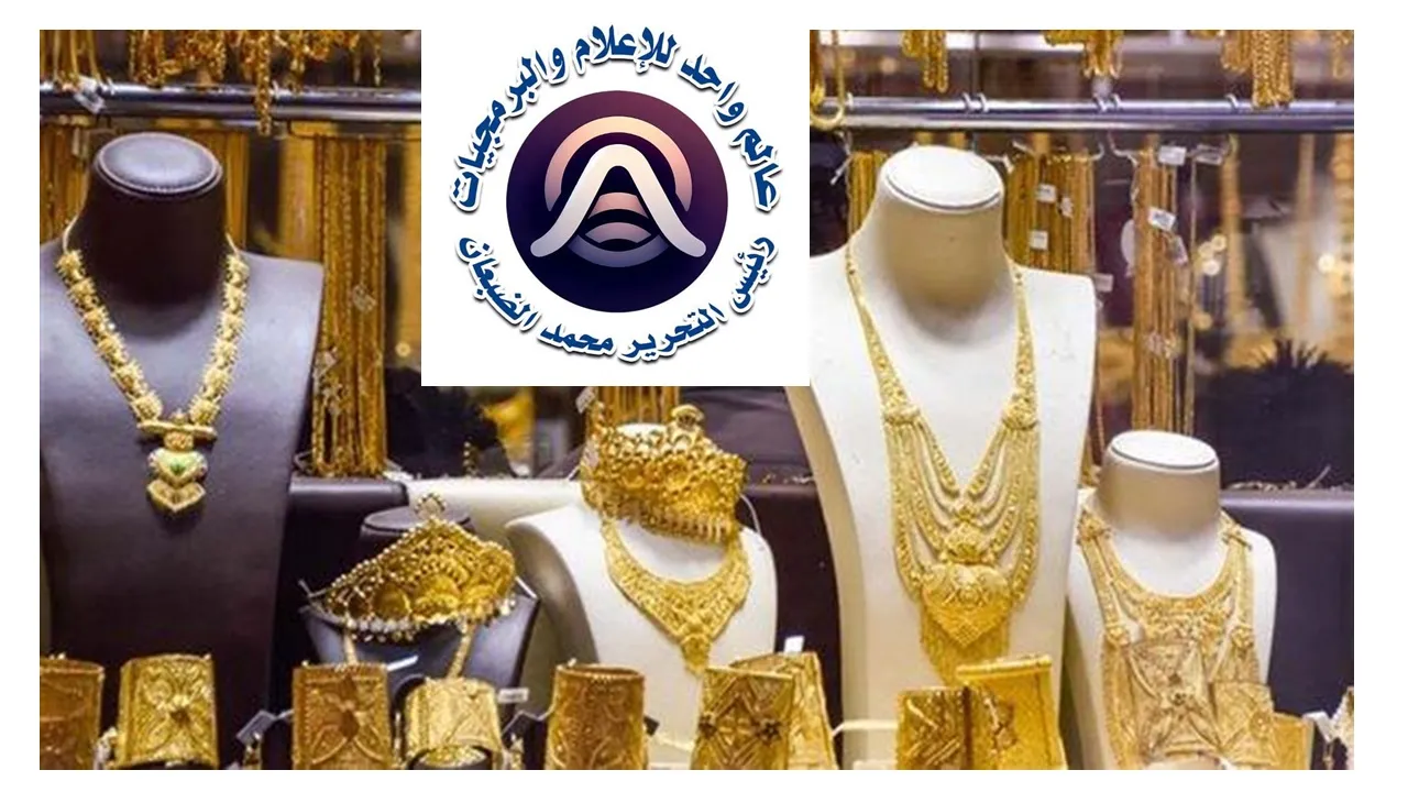  ارتفاع سعر الذهب عيار 21 الآن 2025-08-30 في تحديث الساعة 09:58:44 بمقدار 5جنيه