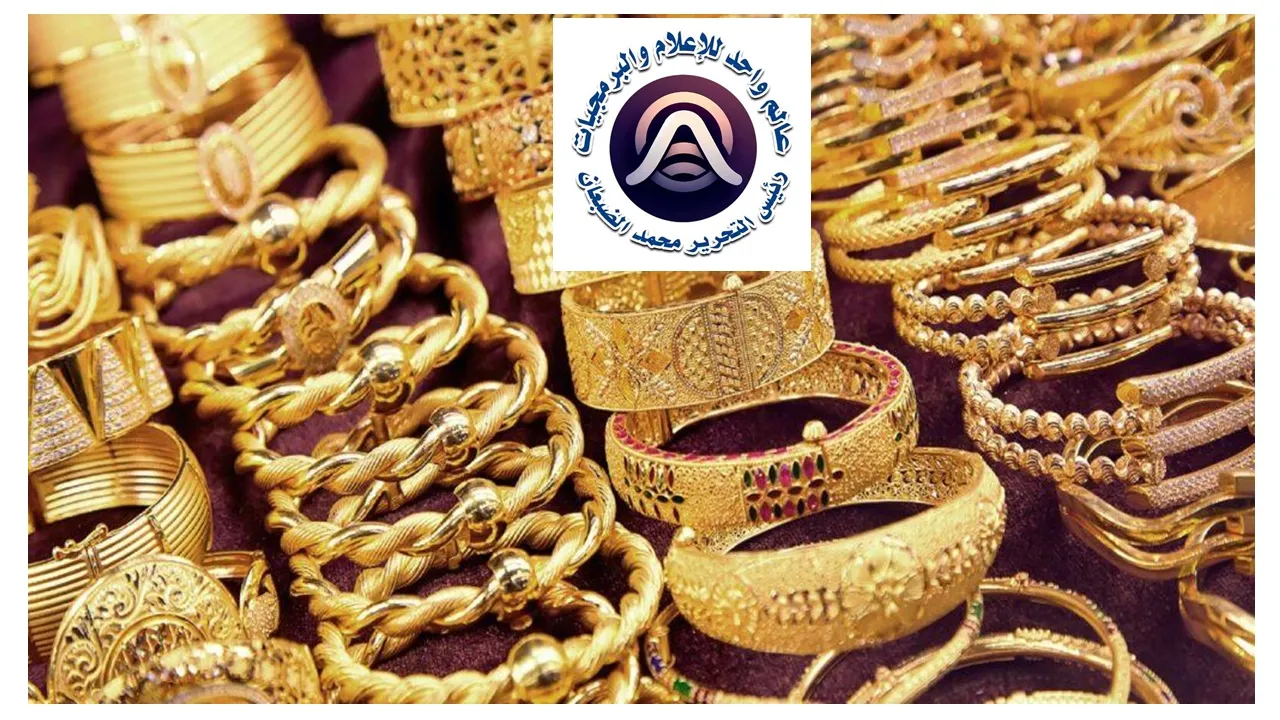  استقرار سعر الذهب اليوم 2025-09-23 في تحديث الساعة 11:26:32