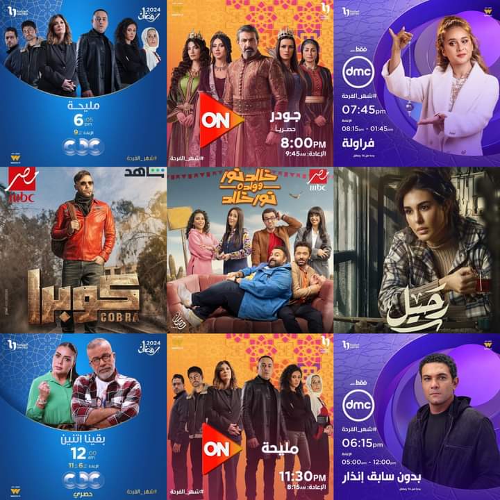 مواعيد عرض مسلسلات رمضان ٢٠٢٤ النصف الثاني.. القنوات الناقلة 