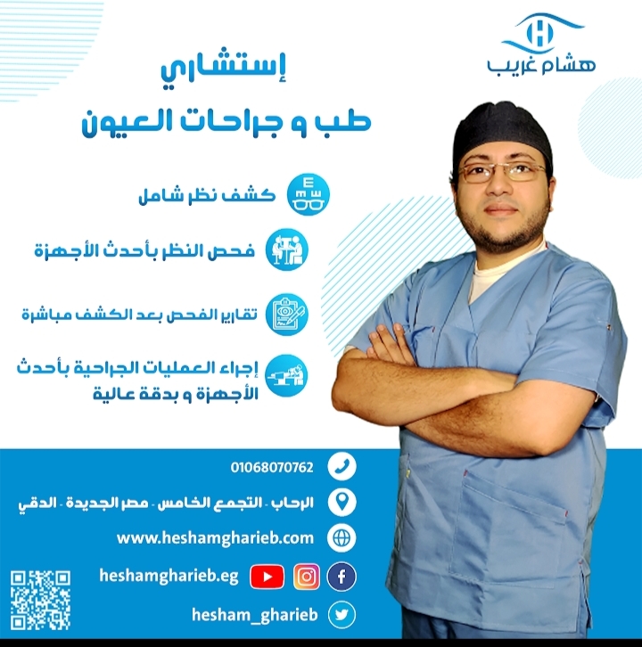 أفضل طبيب عيون في مصر الجديدة