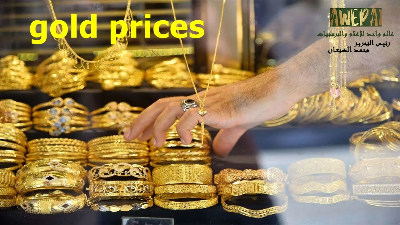 سعر الذهب اليوم عيار 21 الجمعة 26-04-2024